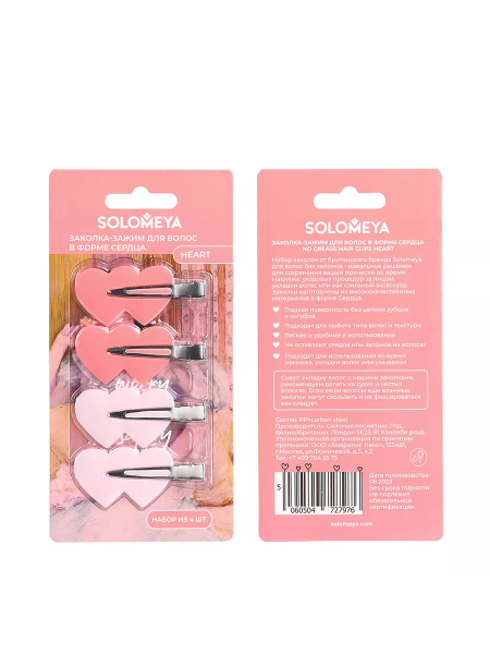 Solomeya Заколка-зажим для волос в форме сердца / No Crease Hair Clips Heart, набор из 4 шт, ref. 230418-002 Solomeya Заколка-зажим для волос в форме сердца / No Crease Hair Clips Heart, набор из 4 шт, ref. 230418-002